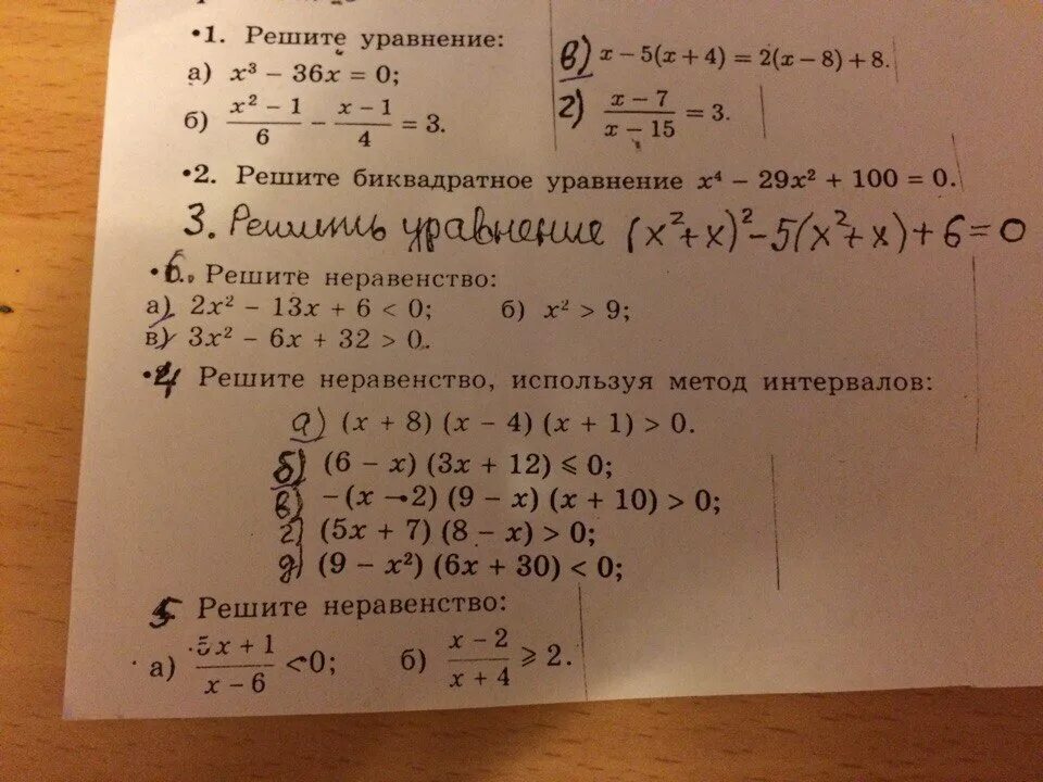 Решение неравенств 3x^2+4x-8=0. Решите неравенство:2x^2-6x/x-4. Метод интервалов 4x^2+4x+1=0. X^3 - 3x вариант 15.