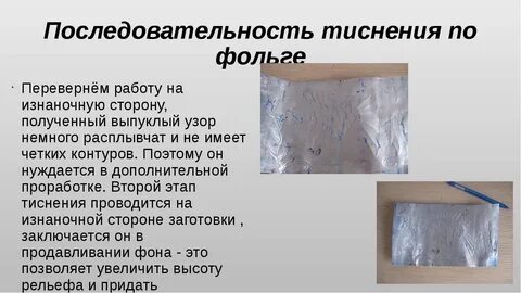 Нужна ли фольга