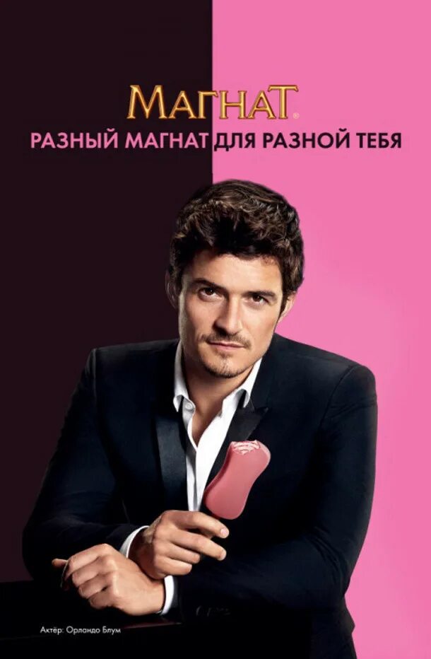 Девушка из рекламы магнат. Магнат реклама. Магнат реклама. Мороженое инмарко магнат. Мороженое магнат реклама.