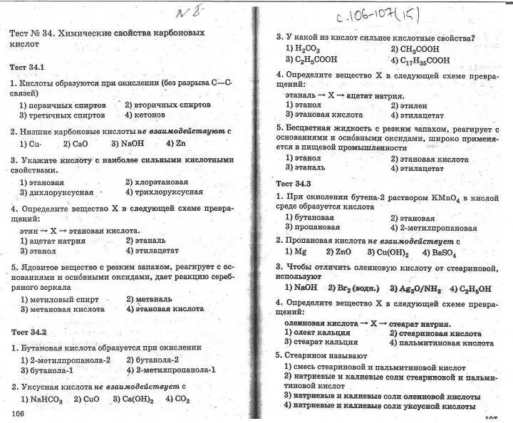 Тест по химии 8 класс кислоты с ответами. Тест химия 8 класс кислоты ответы.