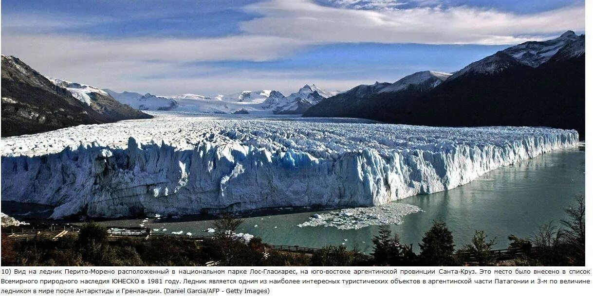 Всемирное наследие ЮНЕСКО ледник Перито Морено. Парк Лос-Гласьярес Аргентина. Ледник Перито-Морено Аргентина на карте. Перито-Морено ледник Возраст.