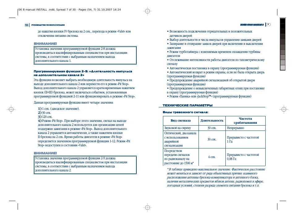 Сигнализация шерхан магикар 12 режим valet. Режим валет шерхан 7. Режим valet шерхан 7. Шерхан магикар 5 режим валет. Автосигнализация шерхан магикар а инструкция по эксплуатации.