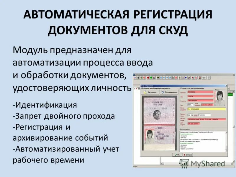 Автоматы регистрация по номеру телефона. Автоматизированная регистрация документов. Автоматизированная регистрация документов включает. Особенности автоматизированной регистрации документов. Автоматизированный учет.