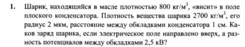 Шарик находящийся в масле плотностью 800. Шарик находящийся в масле плотностью 800
