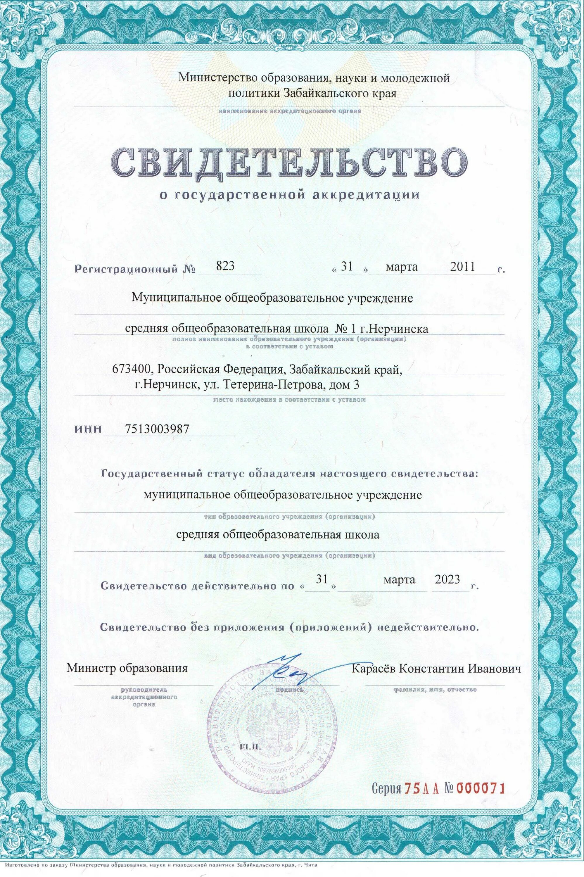Полное наименование общеобразовательного школы