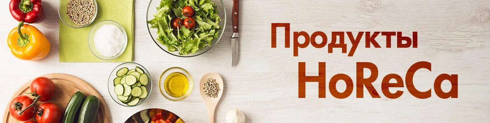 Продукты для хорека. Семена кунжута без оболочки. Приправа хорека универсальная. Horeca select metro. Horeca select логотип.