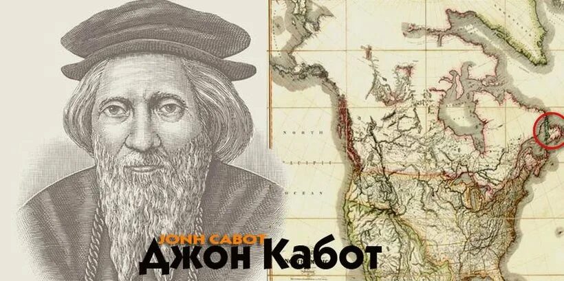 Джон кабот что открыл. Джон кабот 1497. джон кабот северная америка. великие географические открытия джон кабот. путь экспедиции джона кабота.