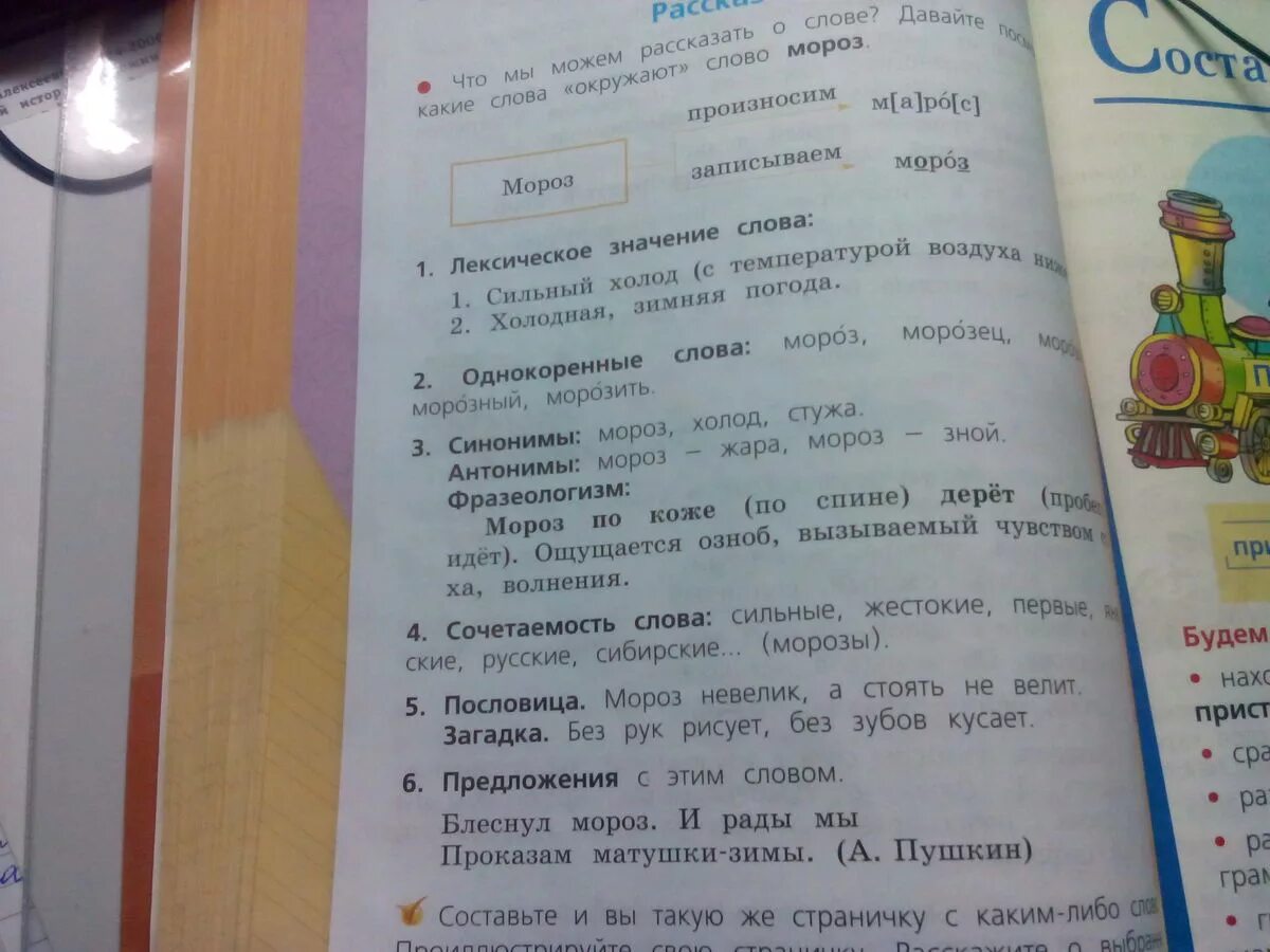 Подберите к слову мороз слова. Однокореные слова к слово Мороз. Однокоренные слова к слову Мороз. Однокоренные Слава к слову Мороз. Однокоренные словак члову Мороз.