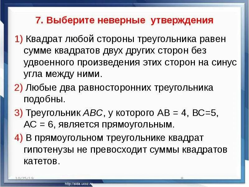 Выберите неверное утверждение.