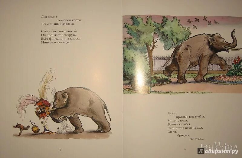 Стихотворениепрл слона. Стихотворение г чичинадзе слон. Стихотворение слон шагает по дороге. Чичинадзе слон. Стих про слона для детей.