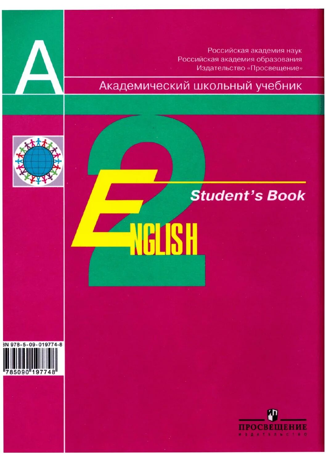 English 2 student's book кузовлев. Учебное пособие по английскому языку. Английский язык 2 класс учебник. Академический школьный учебник по английскому языку.