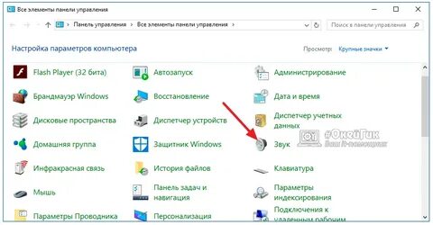 Как отключить звук виндовс 10