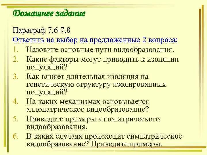 Какие факторы могут приводить к изоляции популяций. Какие факторы могут приводить к изоляции популяций кратко. Какие факторы могут приводить к изоляции популяций 9 класс. Какие факторы могут приводить к изоляции популяций биология 11. К чему приводит изоляция популяции