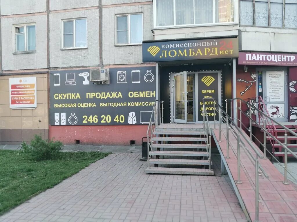 первый комиссионный магазин. комиссионный магазин. комиссионный магазин в новосибирске. улица дуси ковальчук 75/1. комиссионный магазин сундучок.