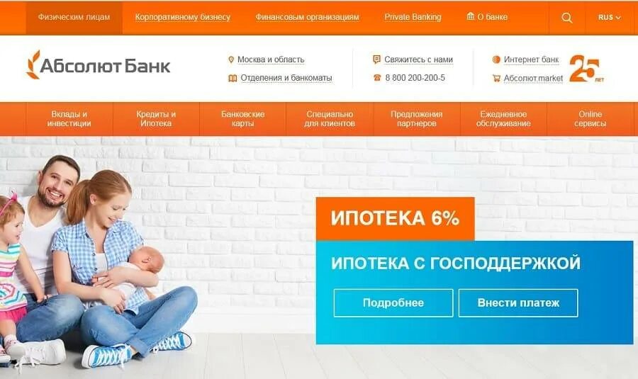 Сайт сети абсолют. Абсолют банк ипотека. абсолют банк личный кабинет. абсолют банк вклады. реклама абсолют банка.