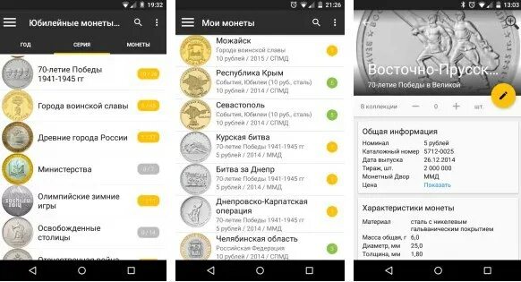 приложение для нумизматов. приложение монеты россии и ссср. код активации монеты россии и ссср для андроид. нет монет приложение. купить монеты в приложении хочу как.