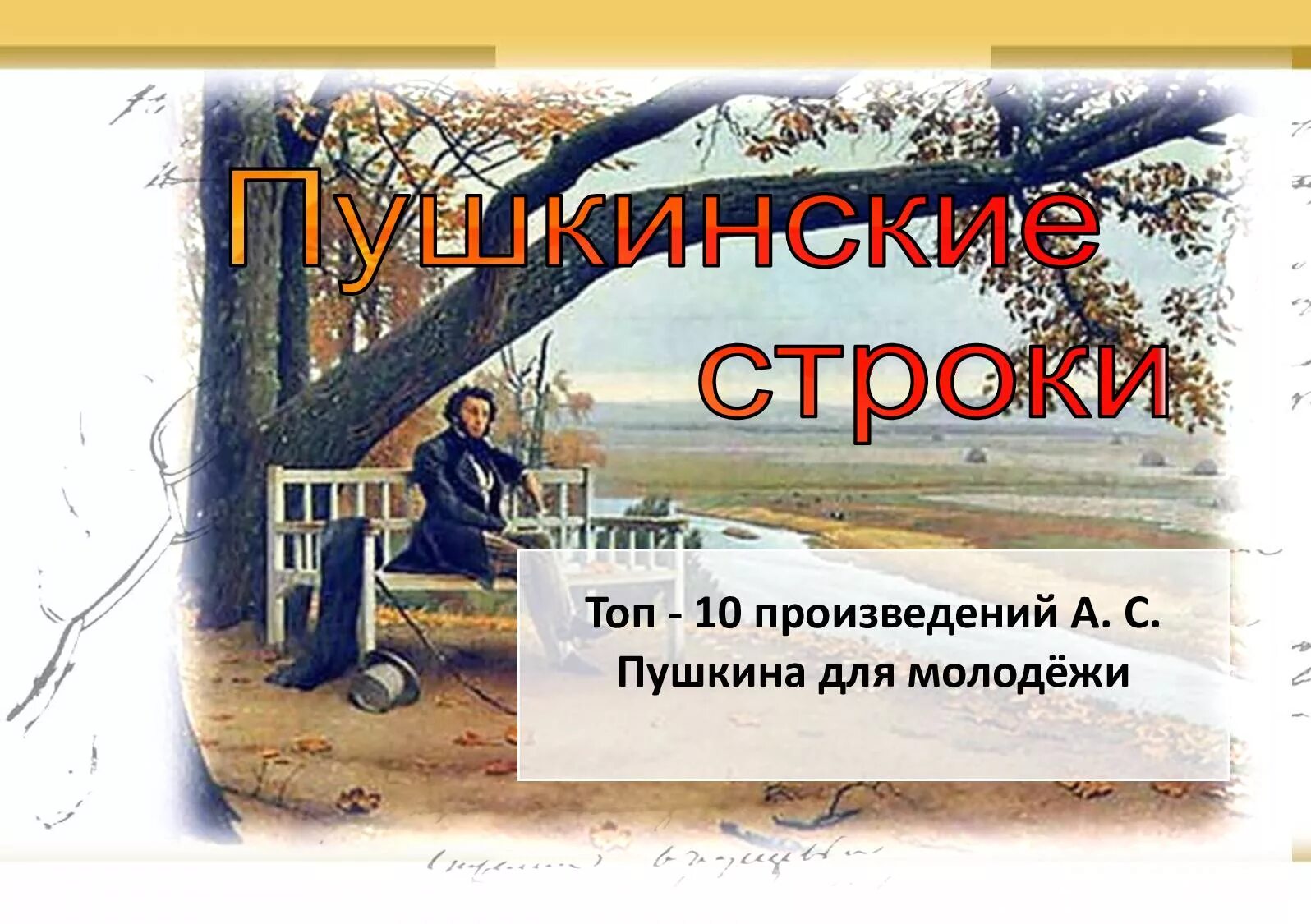 детина полуумный на диване фраза пушкина