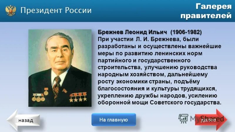 Брежнев главное. Л и брежнев биография кратко. брежнев биография кратко. брежнев личность кратко.
