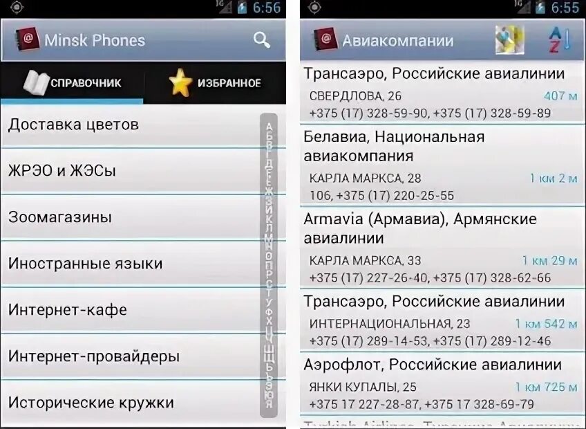 Номер телефона в минске