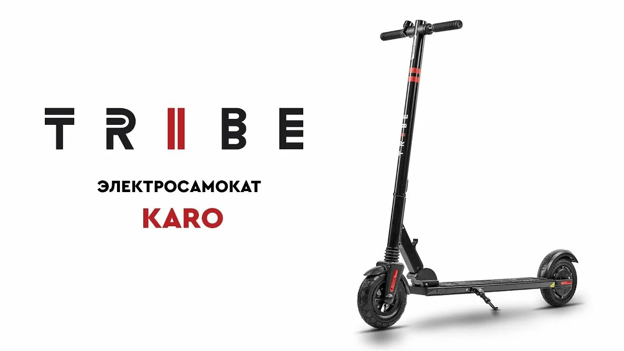 Tribe pro. Tribe karo электросамокат. Электросамокат Tribe karo Black. Электросамокат Tribe Himba Pro. Tribe Maya электросамокат.