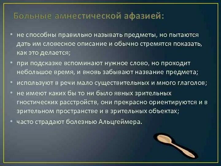 Номинативная функция речи при афазии. Номинативная функция речи при афазии