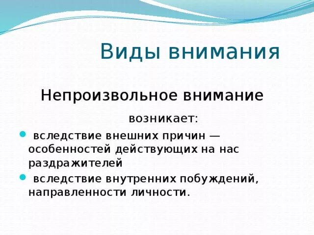 Вследствие внимания