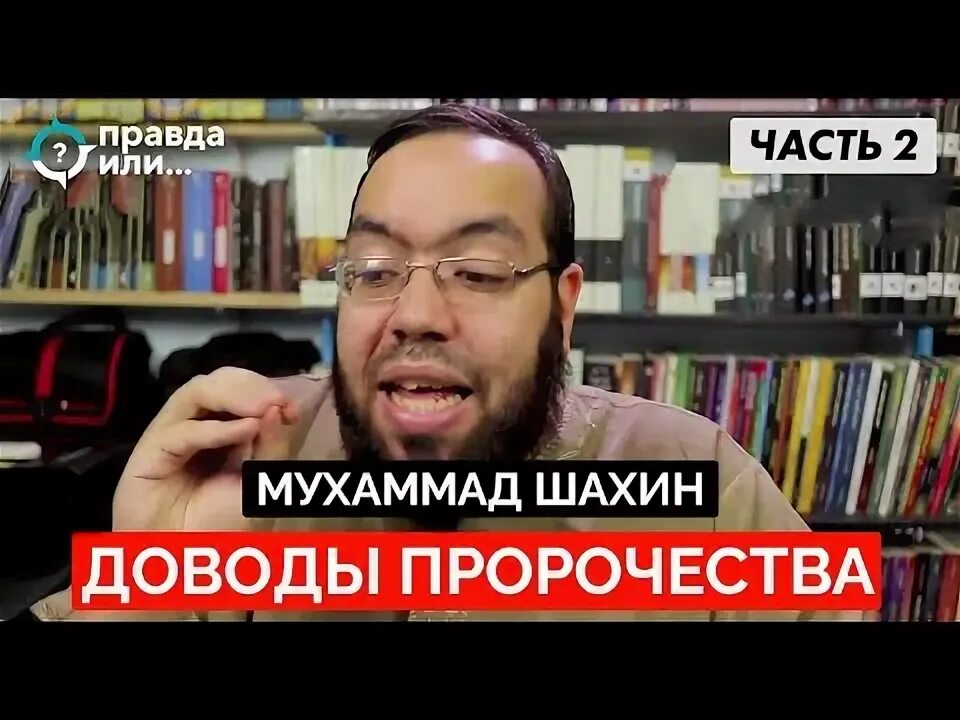 Предсказание часть 1. Исламские лекции. Предсказания Ислама .. Мухамед Шахин обложка диска.