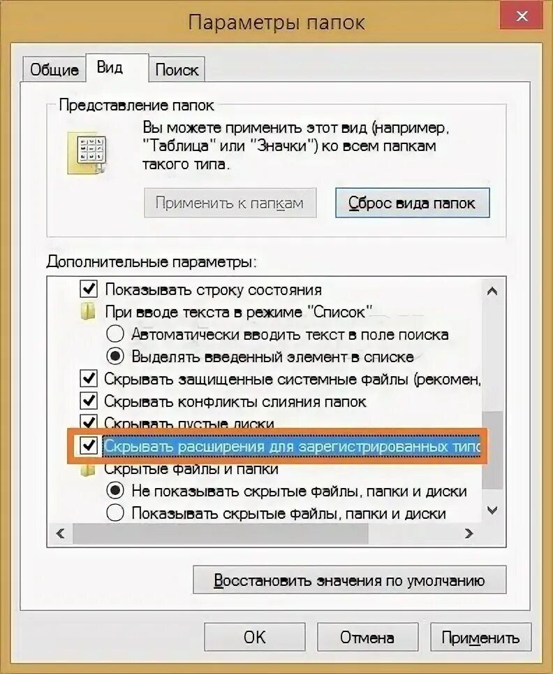 Включить отображение расширений файлов. Отображать расширение файлов. Как включить расширение файлов в Windows. Включить показ расширений файлов. Как включить отображение расширений