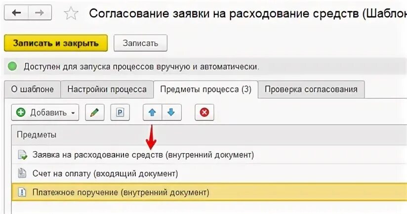 Счет согласован