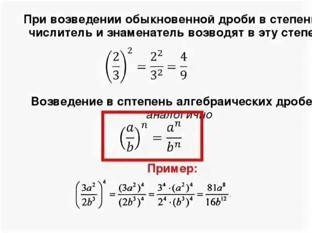 Дроби со степенями правила
