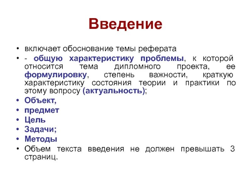 Реферат на тему ошибка. Как делается введение в реферате. что писать в введении реферата. как должен выглядеть реферат введение. введение реферата пример.
