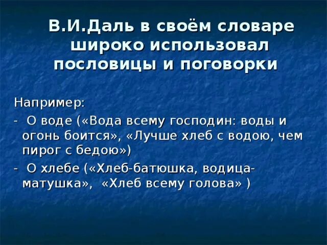 Вода всему господин воды и огонь боится. Лучше хлеб с водой чем пирог. Лучше хлеб с водой чем пирог с бедой значение пословицы. Вода всему господин воды. Поговорки например скажи