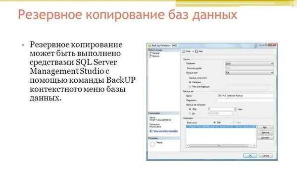 Резервные копии БД. Резервное копирование баз данных. Создание резервных копий баз данных. Резервное копирование и восстановление базы данных в MS SQL Server. Как скопировать базу данных