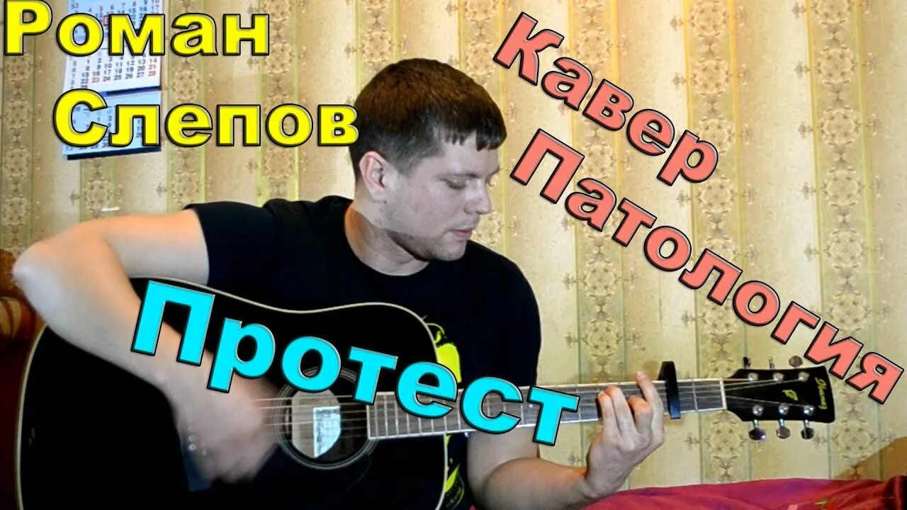 Протест кавер. Патология я объявляю протест. Я объявляю протест кавер. Я объявляю протест песня. Группа патология протест.