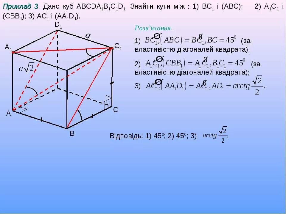 Ab 1 в кубе. Куб abcda1. Дано abcda1b1c1d1 куб. Куба abcda1b1c1d1.