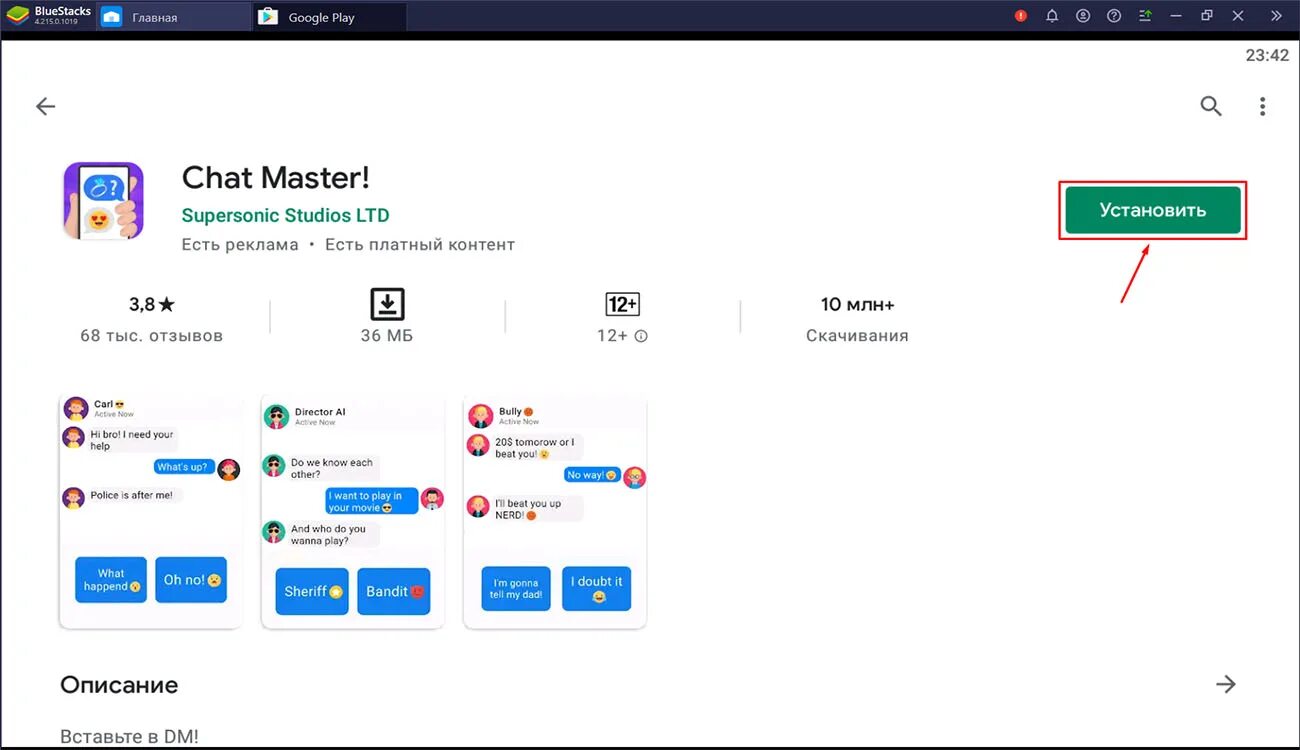 Chat установить приложение. Чат Мастеров. Игра CHATMASTER. Chat установщик данные игру. Установка чат.