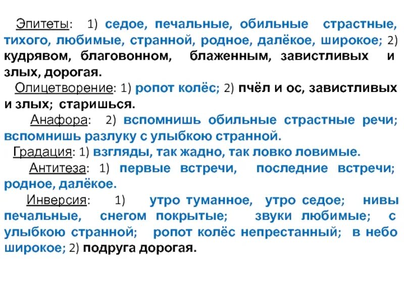 Качество эпитетов. Небо эпитеты. Эпитеты в рассказе умирание ивы. Мертвая вода это эпитет. Олицетворение и эпитеты в умирание ивы.