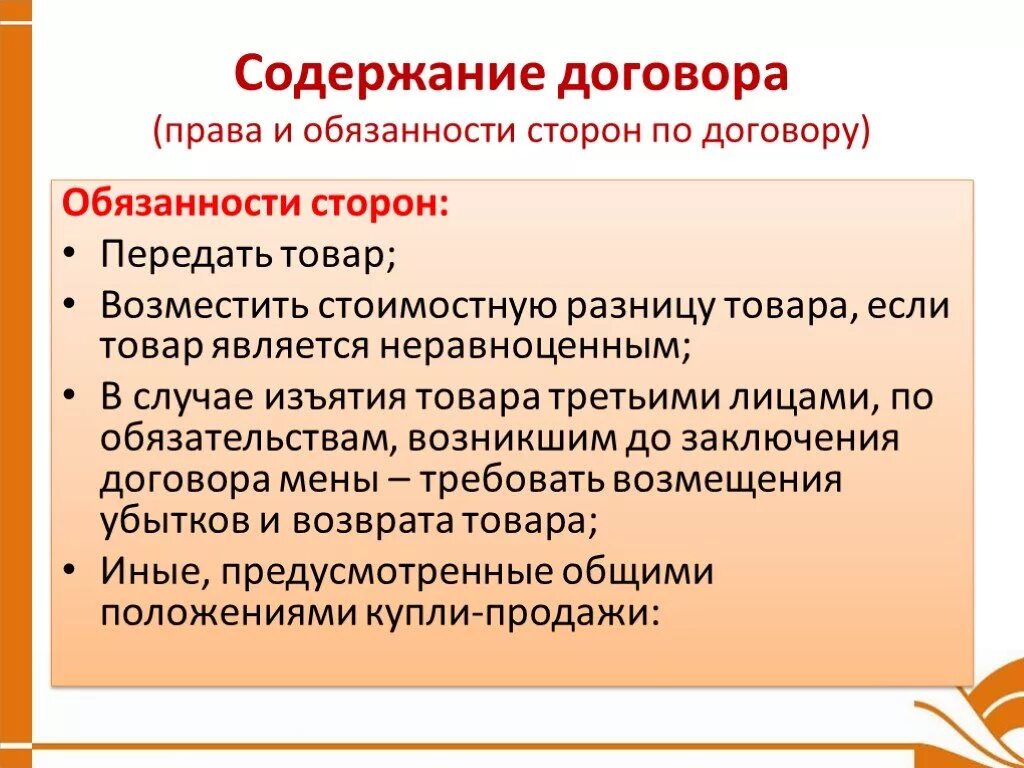 Аренда обязанности сторон. Содержание договора мены.