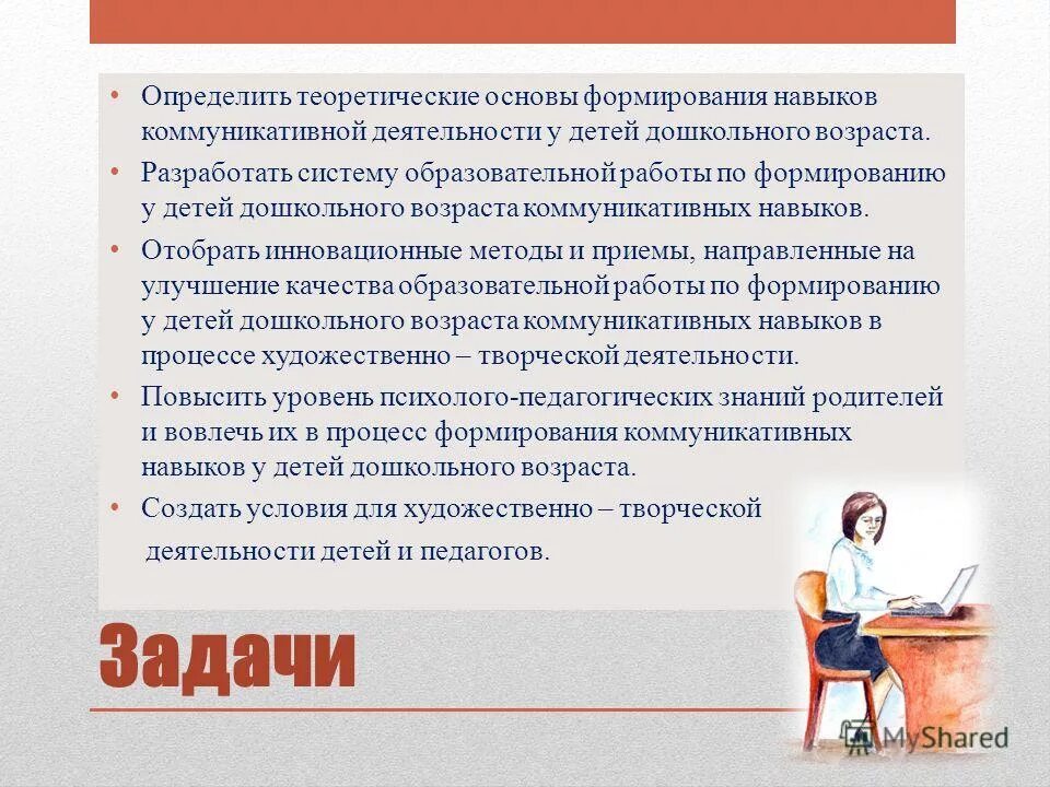 Основа для формирования навыков. Этапы формирования умений. Основа для формирования навыков. Последовательность процесса освоения знаний и формирования навыка:. Пути формирования привычек.
