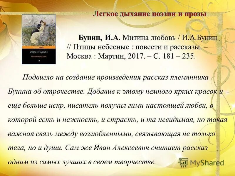 рассказ цифры бунин. сочинение на тему рассказы бунина. сочинение по теме любовь. сочинение на тему любовь. бунин член петербургской академии наук.