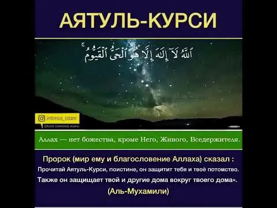 Аль курс. Аятуль курси. Сура трон. Аллах и аятуль курси. Аят Аль курси хадисы.