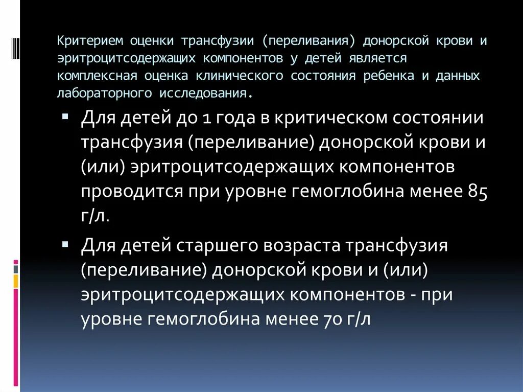 Федеральный закон 125 о донорстве крови. Показания к трансфузии эритроцитсодержащих компонентов. Переливания эритроцитсодержащих сред. Переливание эритроцитсодержащих компонентов крови. Эритроцитсодержащие компоненты донорской крови.