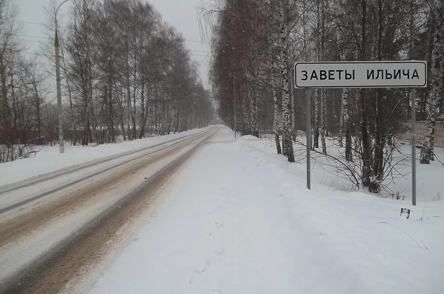 Заветы октября. Поселок заветы ильича московская область. мкр заветы ильича пушкино.