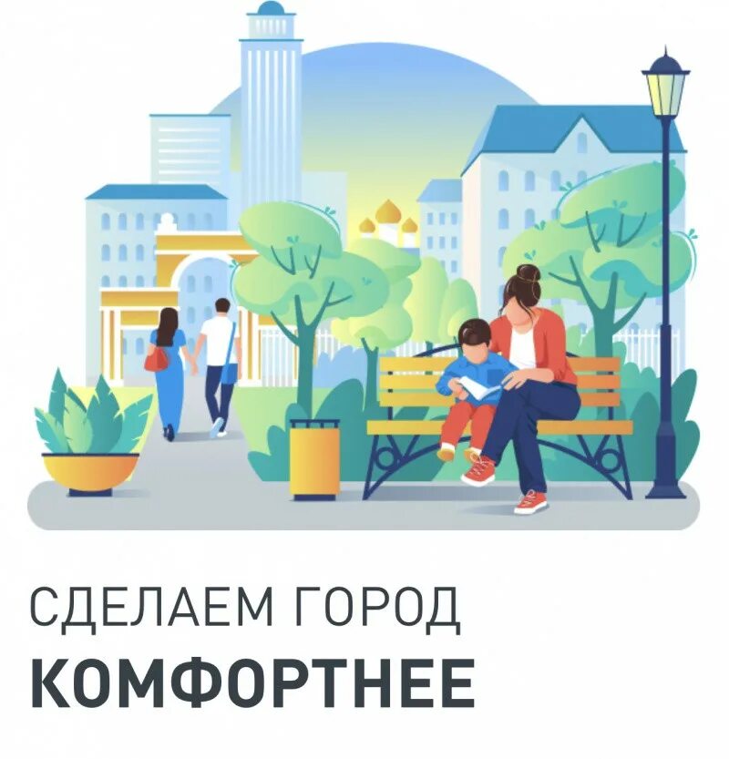 Ооо "яркий город". Сделаем город ярче. Комфортная городская среда рисунки. Сделай город лучше. Сделаем город ярче.