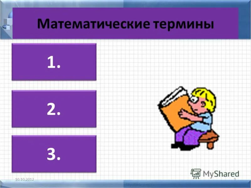 Математические термины и понятия. Примеры терминов математических. Сложные математические термины. Математические термины для детей. Филворд.