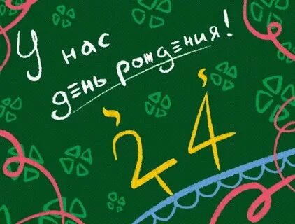 Перекресток в день рождения