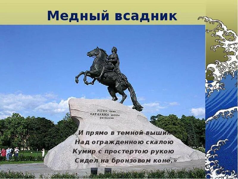 Кумир на бронзовом коне. Кумир на бронзовом коне медный всадник. Кумир на бронзовом коне. Бронзовая статуя петра 1 медный всадник. Кумир на бронзовом коне.