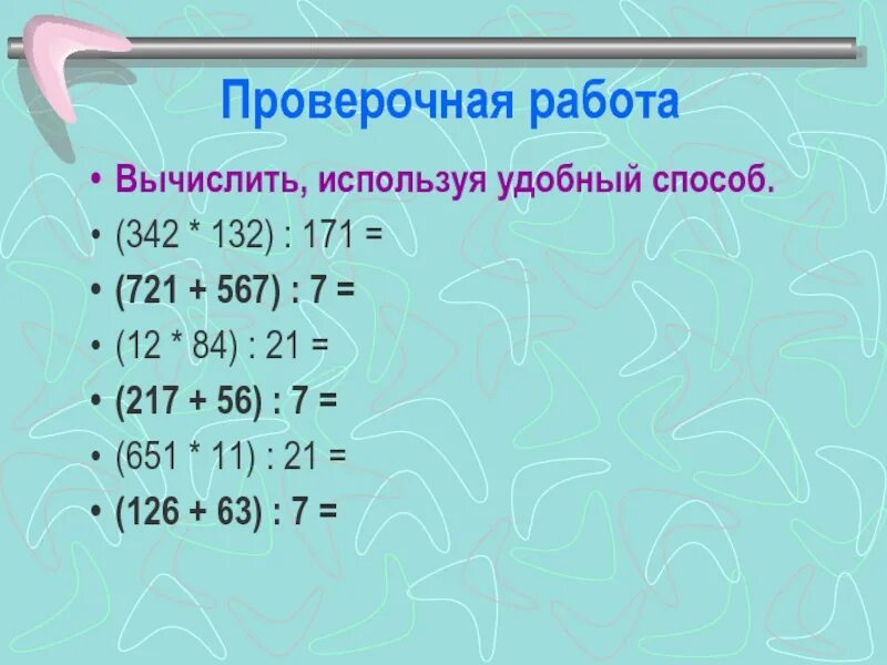 Вычислить удобным способом 5. Как записать удобным способом. вычислите удобным способом 36 21 12. вычислите удобным способом 44 58 11. 75:5 удобным способом.