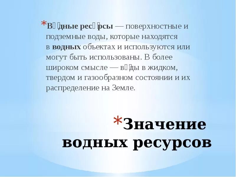 Водные проблемы россии. Проблемы водных ресурсов и способы их решения. Пути решения проблем водных ресурсов. Проблемы водных ресурсов России и пути их решения. Проблемы воды и пути их решения презентация.