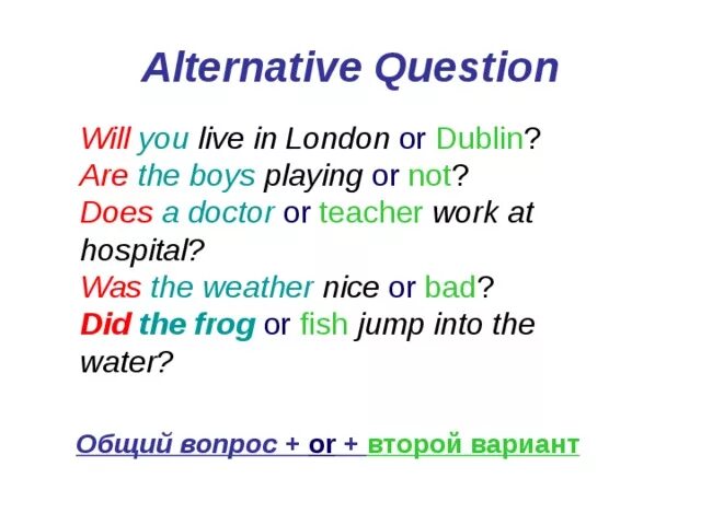 6 альтернативных вопросов. Alternative questions в английском. Альтернативный вопрос в английском языке. Alternative questions примеры. Альтернативный Тип вопроса в английском.